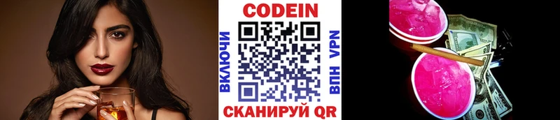 Кодеиновый сироп Lean напиток Lean (лин)  цена наркотик  Подольск 